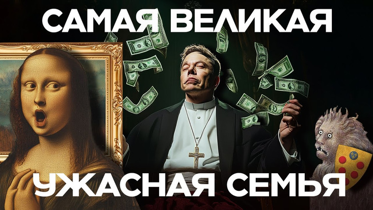 Данис Кошелев — s03e06 — Что сделали Медичи? Проклятие самой богатой и могущественной семьи Европы? | Данис Кошелев