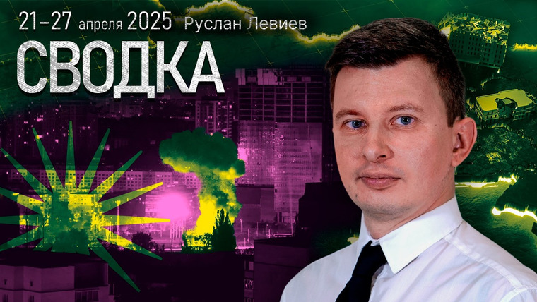Максим Кац — s08 special-0 — Полное освобождение Курской области | Обстрелы после «пасхального перемирия»