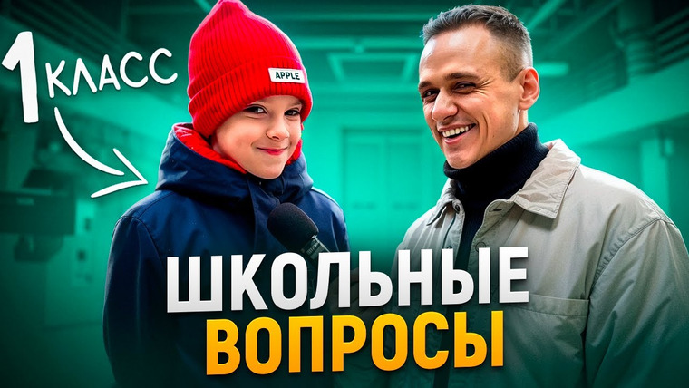 VEKSHITO — s06e42 — ПЕРВОКЛАССНИКИ отвечают на школьные ВОПРОСЫ / Самый умный из 1 класса!