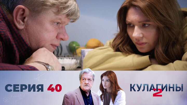 Кулагины — s02e40 — Тайна тела Дронова. Часть 2