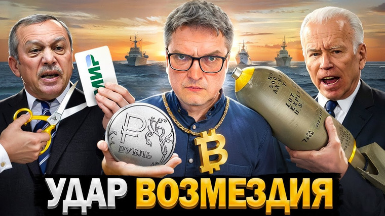 Сложный Процент — s05e06 — Возмездие США | Турция блокирует счета РФ | Будущее рубля