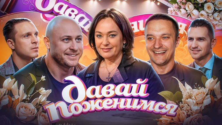 Андрей Сергеевич — s01e14 — ПЕВИЧКА ВЫБИРАЕТ ЖЕРТВУ — ДАВАЙ ПОЖЕНИМСЯ