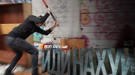 Данила Поперечный — s06e44 — МЕНЯ ПЫТАЮТСЯ ЗАТКНУТЬ