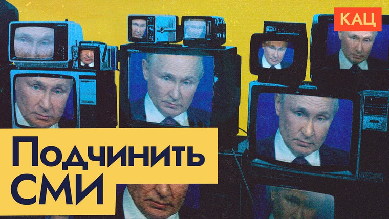 Максим Кац — s05e306 — Хитрые (и не очень) диктаторы | Как они работают со СМИ