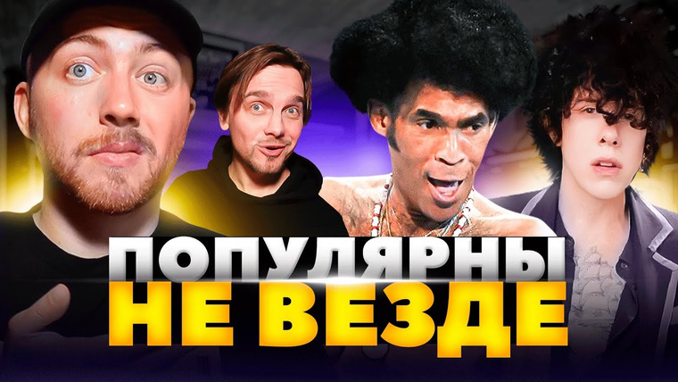 Лонгплей — s04e12 — ЛУЧШИЕ хиты в ЕВРОПЕ — проходные в США