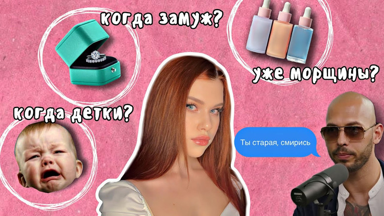 Nina Mooilou — s01e12 — Почему общество ненавидит женщин старше 30?