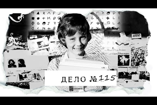 Agatha Christie — s08e02 — ДЕЛО № 115 | Стал любовником семейной пары, чтобы украсть их дочь... дважды