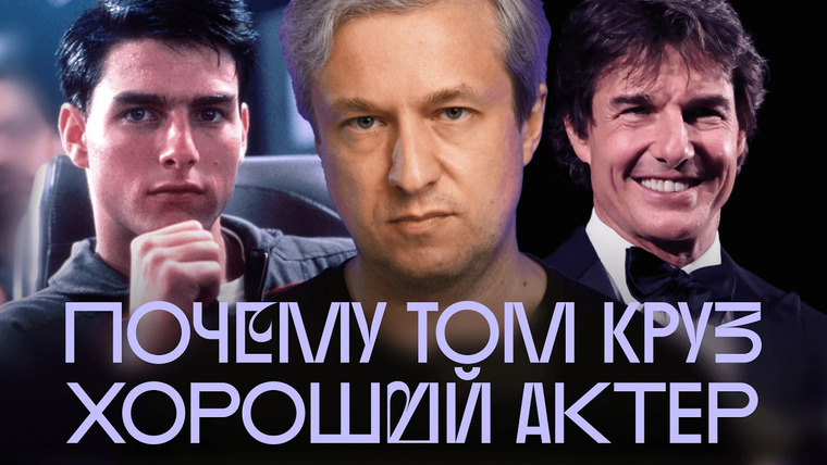 Радио Долин — s06e15 — 10 лучших фильмов с Томом Крузом. Выбор Антона Долина