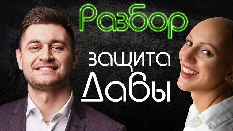 Лина Дианова — s02e02 — Дава | Психо-разбор | Отражение агрессии | Треугольник Карпмана | ЧБД | DAVA | Жить