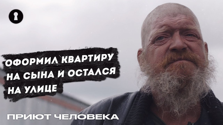 Секреты — s04e29 — Приют помогает бездомным и тем, кто попал в беду | Человек года