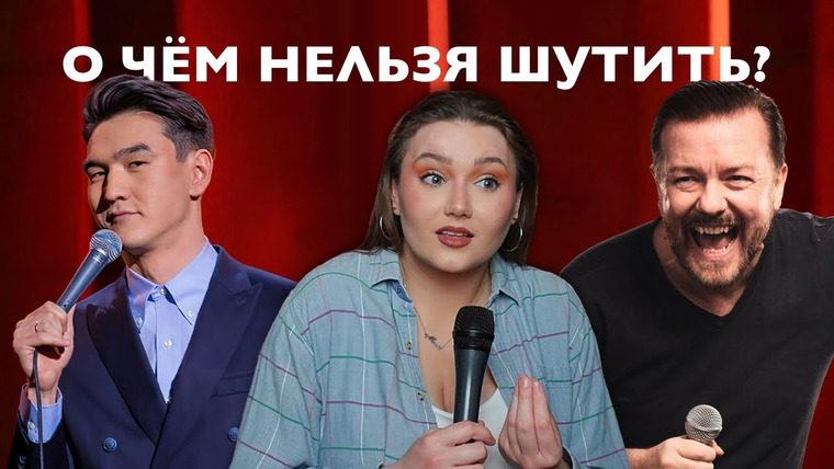 маша богданова — s03e08 — Есть ли запретные темы для шуток?