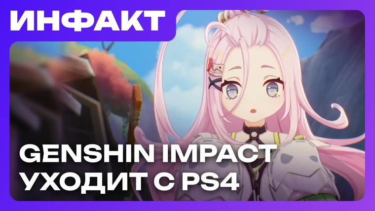Инфакт — s11e158 — PS4 не тянет Genshin Impact, боты в Battlefield 6, карточная футбольная стратегия…