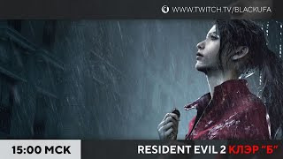 Игровой Канал Блэка — s2023e51 — Resident Evil 2 Remake — Survival Horror #3 (Клэр «B»)