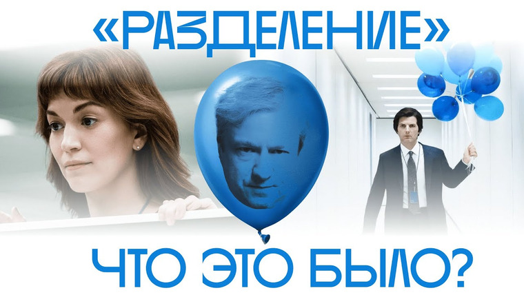 Радио Долин — s06e12 — Тайны «Разделения». Антон Долин о самом обсуждаемом сериале сезона