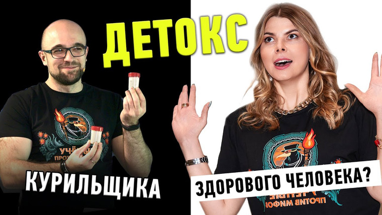 Ученые против мифов — s20e07 — Почему вам не нужен детокс? | Эндокринолог Ольга Деревянко | Ученые против мифов 19-7