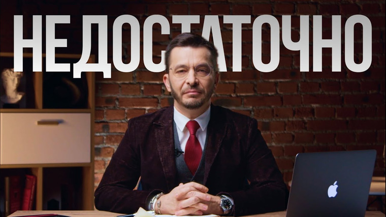 Андрей Курпатов — s08e11 — Недостаточность в современном ИЗОБИЛИИ. Почему все время МАЛО?