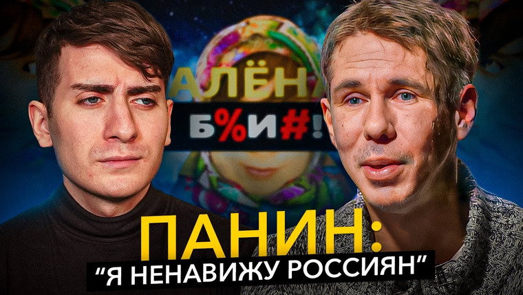 ИБ — s02e64 — «Я НЕНАВИЖУ РОССИЯН И РОССИЮ» — ЧТО НЕСЕТ ЭТОТ ПАНИН?