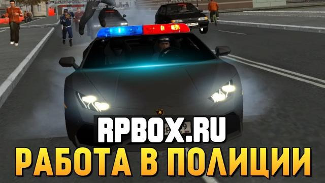 TheBrainDit — s08e228 — RPBOX - РАБОТА В ПОЛИЦИИ! НАКАЗАЛИ ШОКЕРОМ ВСЕХ!