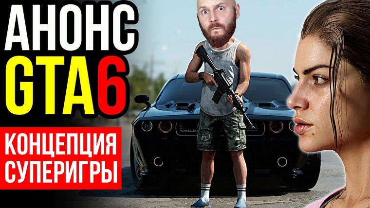 Алексей Макаренков — s08e60 — Анонс GTA 6. Первая суперигра. Провал EGS. Steam Deck OLED