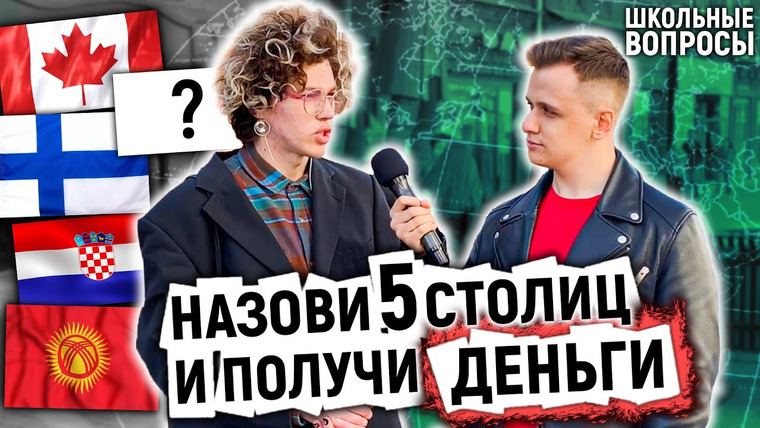 VEKSHITO — s03e21 — 5 ГЛУПЫХ ВОПРОСОВ ЛЮДЯМ НА УЛИЦЕ / Шокирующее испытание для участника / Столицы
