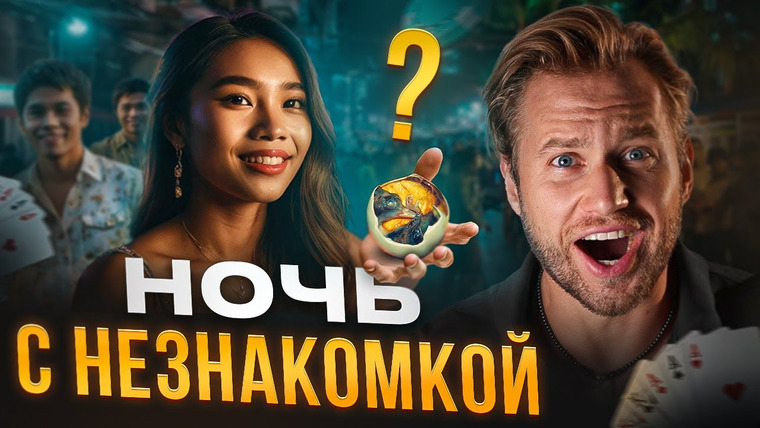 Где мой дом? — s03e06 — 16 часов в ЧУЖОМ ГОРОДЕ на Филиппинах — и я оказался в этом