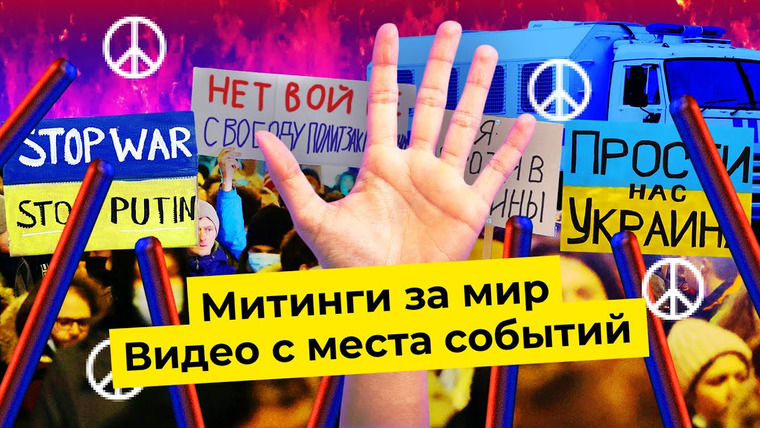 Варламов — s06e29 — Антивоенные митинги: массовые задержания | Люди вышли поддержать Украину