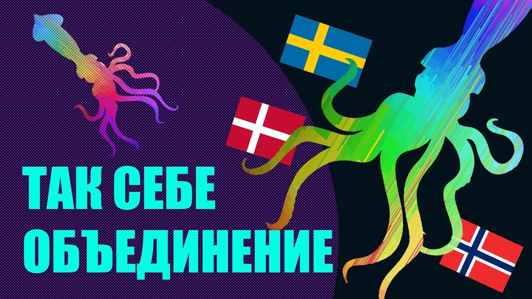 Redroom — s07e32 — Кальмарская уния — почему средневековая Скандинавия чувствовала себя не очень?