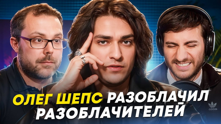 ИБ — s2025e20 — ОЛЕГ ШЕПС ПРОТИВ РАЗОБЛАЧИТЕЛЕЙ: СМОТРИМ БОЛЬШОЕ ИНТЕРВЬЮ
