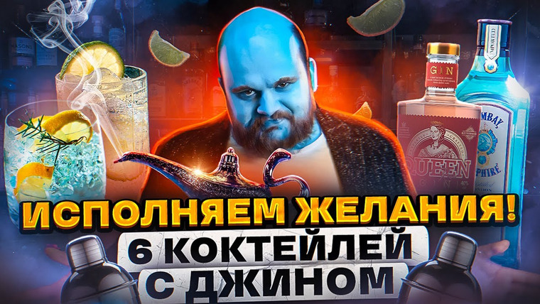 Bardelov — s02e19 — БАРМЕН ИСПОЛНЯЕТ ЖЕЛАНИЯ/ 6 КОКТЕЙЛЕЙ