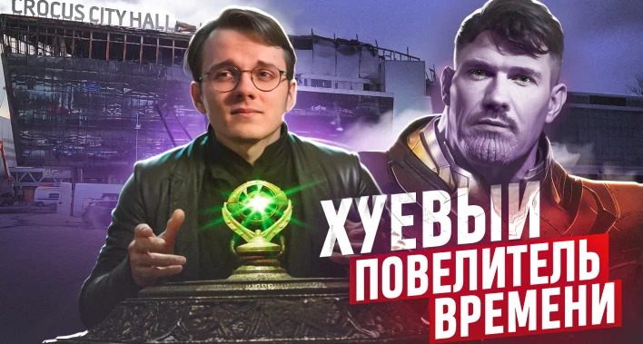 Ай, Как Просто! — s101e240 — Теракт в Крокусе — маэстро отправляет ПУТИНА НА НЕБЕСНЫЙ СУД