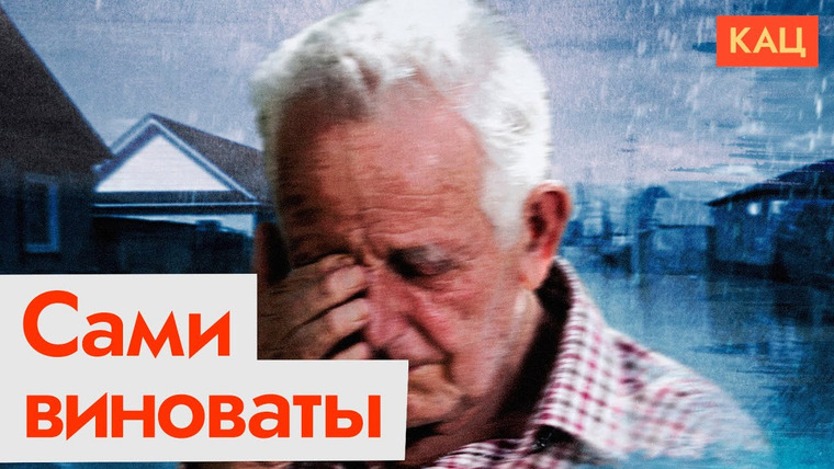 Максим Кац — s07e109 — Найдены виновные в наводнении в Орске — слово российской пропаганде