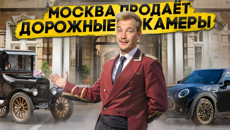 Асафьев. Жизнь — s07e66 — МОСКВА ПРОДАЁТ дорожные камеры