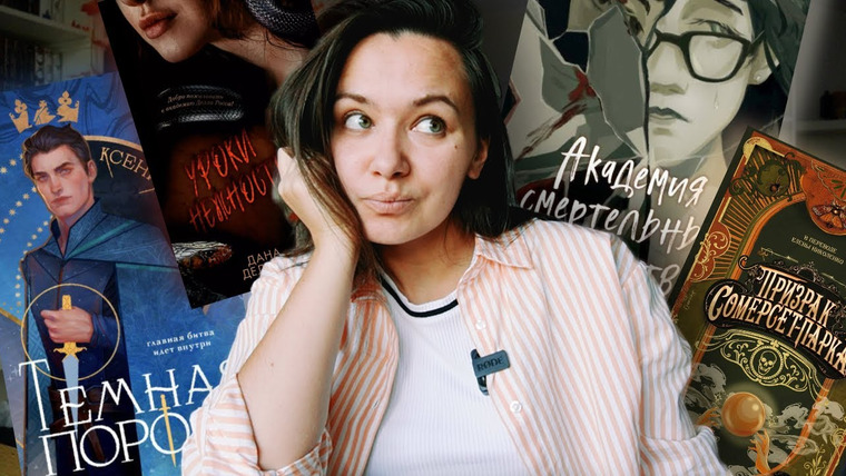 АЛЯ читает книги — s12e50 — НОВЫЕ КНИГИ: тайны, фентези и мистика на конец осени!