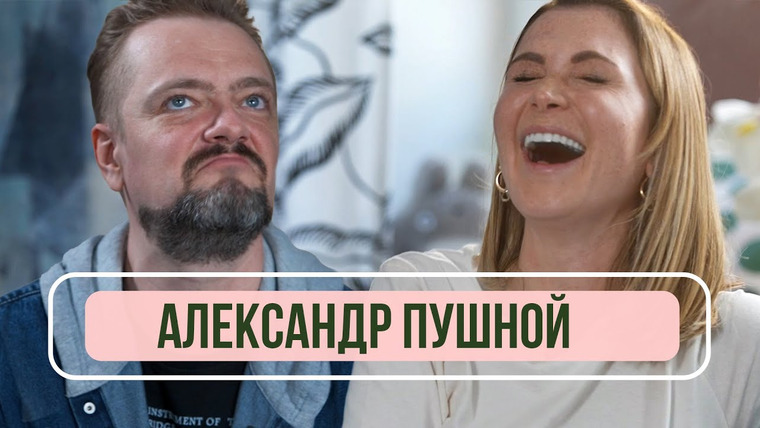 FAMETIME TV — s2021e16 — Александр Пушной — Почему не ведет Галилео, обида на СТС и работа на Пятнице