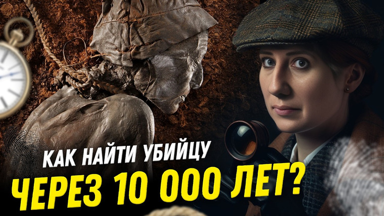 Ученые против мифов — s23e12 — Следствие ведут антропологи | Ученые против мифов 22-12 | Татьяна Шведчикова