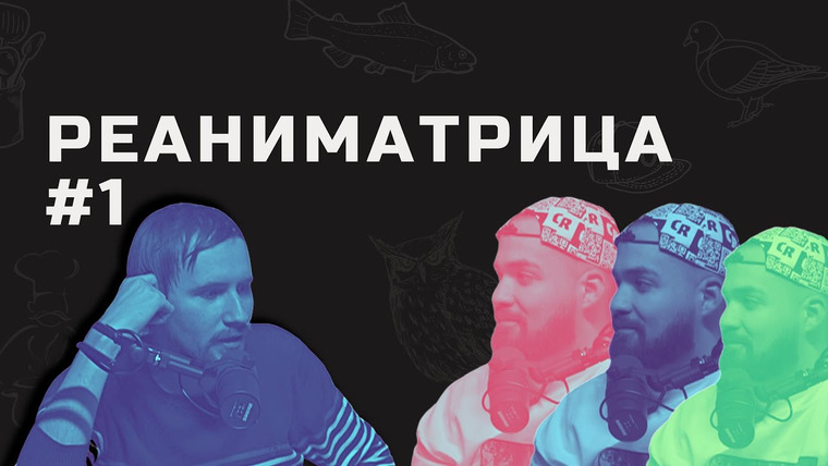 Подкасточная — s2021e01 — Гарик Оганисян и Dirty Monk / Реаниматрица #1