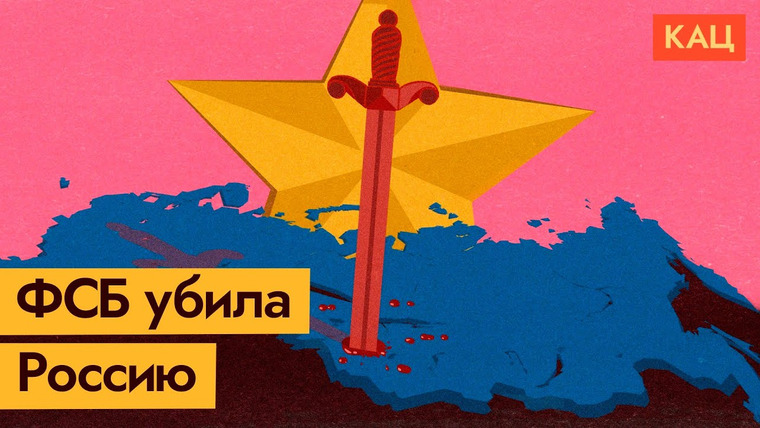 Максим Кац — s05e218 — Как спецслужбы втянули Россию в самоубийственную войну