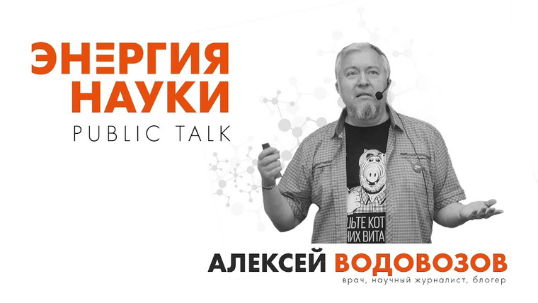 Алексей Водовозов — s11e08 — Public Talk — Алексей Водовозов — Саратов