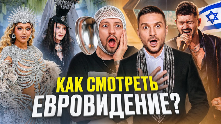 РАМУЗЫКА — s11e18 — MET GALA 2026 / КАК смотреть Евровидение / воровство ЛАЗАРЕВА / саботаж Израиля