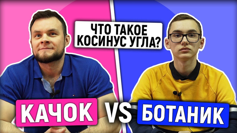 VEKSHITO — s02e08 — КТО УМНЕЕ? Качок и ботаник отвечают на 10 ГЛУПЫХ ВОПРОСОВ школьной программы / ШКОЛЬНЫЕ ВОПРОСЫ