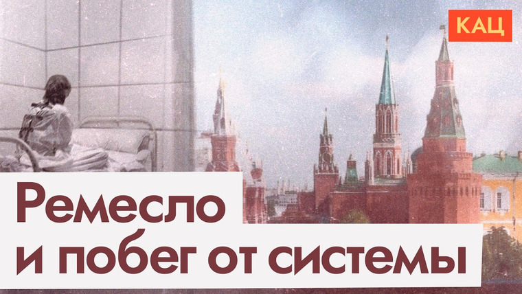Максим Кац — s09e91 — Система ломается | Путин задолбал даже Илью Ремесло