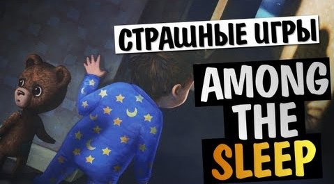 TheBrainDit — s03e353 — СТРАШНЫЕ ИГРЫ - Among The Sleep (Ребенок и его страхи)