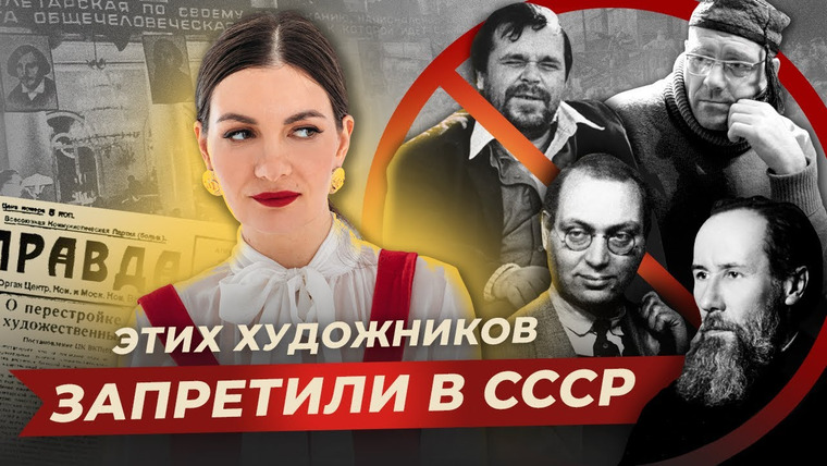 Анастасия Постригай OP-POP-ART — s08e10 — Почему в СССР запрещали НОНКОМФОРМИСТОВ?