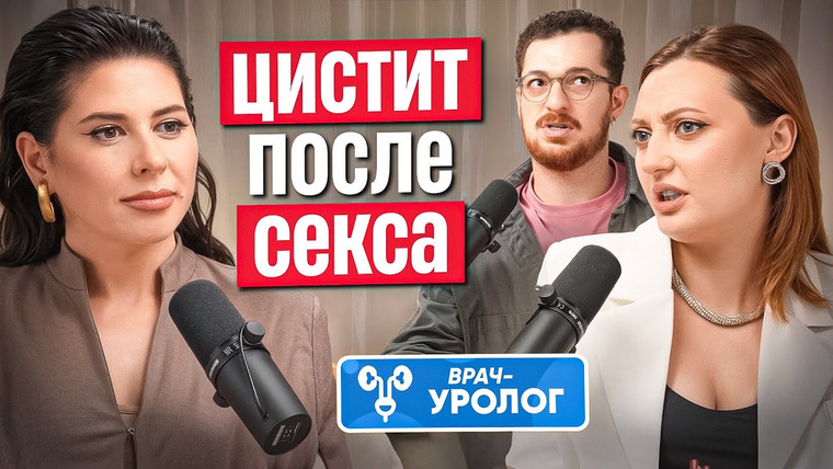 Сексолог Ольга Василенко — s03e20 — Цистит после секса: что делать? Взгляд сексолога и уролога