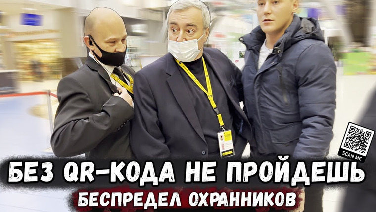 NEPROVOKATOR — s02e78 — ОХРАННИКИ БЕЗ УДОСТОВЕРЕНИЯ ПРИМЕНЯЮТ ФИЗИЧЕСКУЮ СИЛУ К ПОСЕТИТЕЛЮ И НЕ ПУСКАЮТ БЕЗ QR КОДА В ТЦ