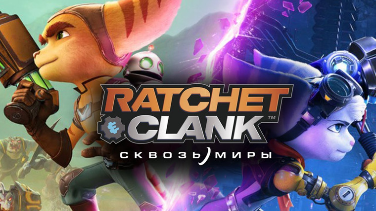 TheBrainDit — s11e213 — НОВЫЙ ЭКСКЛЮЗИВ ВЫШЕЛ НА PS5! ● Ratchet & Clank: Rift Apart
