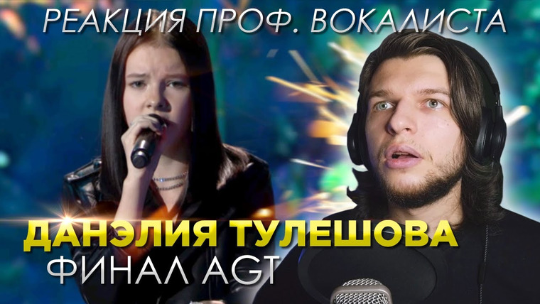 Umanchannel — s05e79 — ДАНЭЛИЯ ТУЛЕШОВА | Daneliya Tuleshova SIA — ALIVE cover | Финал AGT 2020| реакция проф. вокалиста