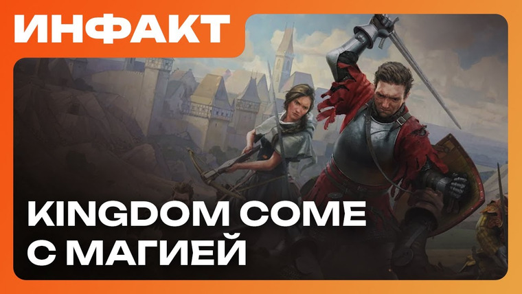 Инфакт — s11e202 — Starbreeze отменила игру по DnD, PS4 лишится поддержки, Kingdom Come с магией, анонс HELLREAPER…