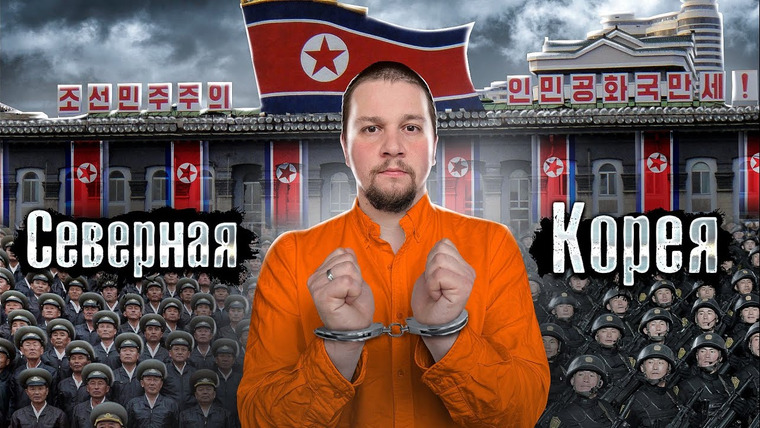 The Люди — s07e13 — Реальная Северная Корея / Как уехать из КНДР живым?