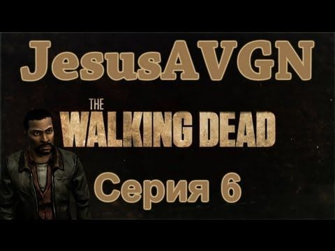 JesusAVGN — s01e105 — The Walking Dead - Episode 2 - УЖИН - Серия 06